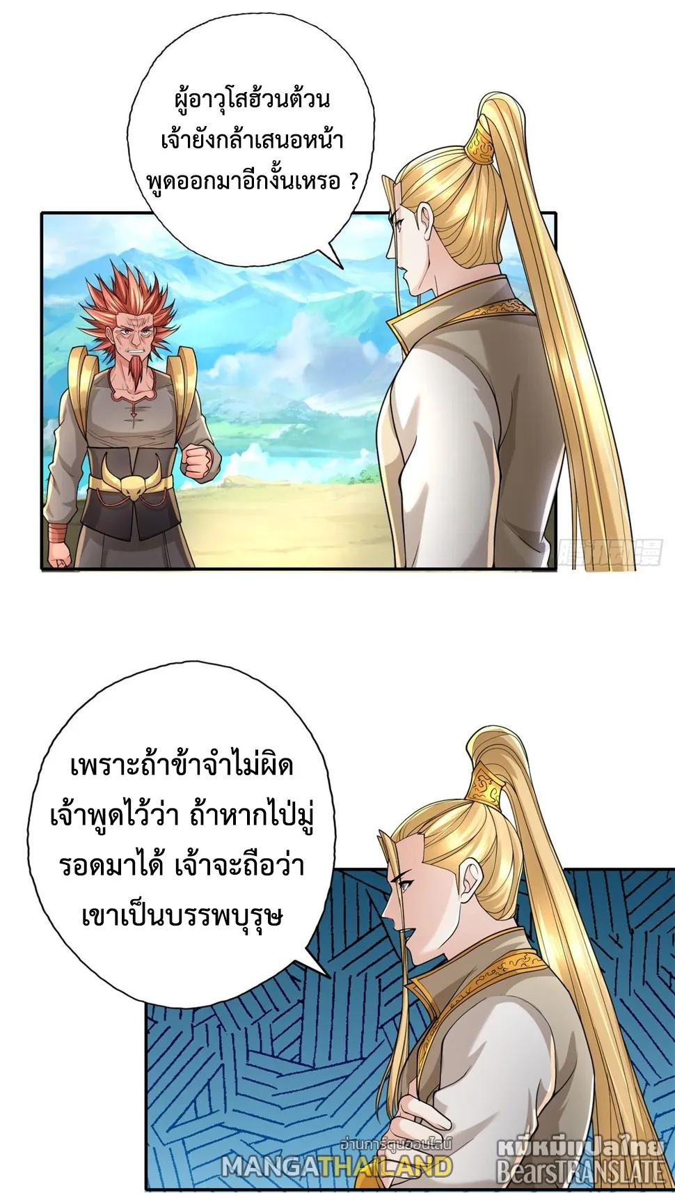 I Can Have Infinite Epiphanies ตอนที่ 165 แปลไทยแปลไทย รูปที่ 16