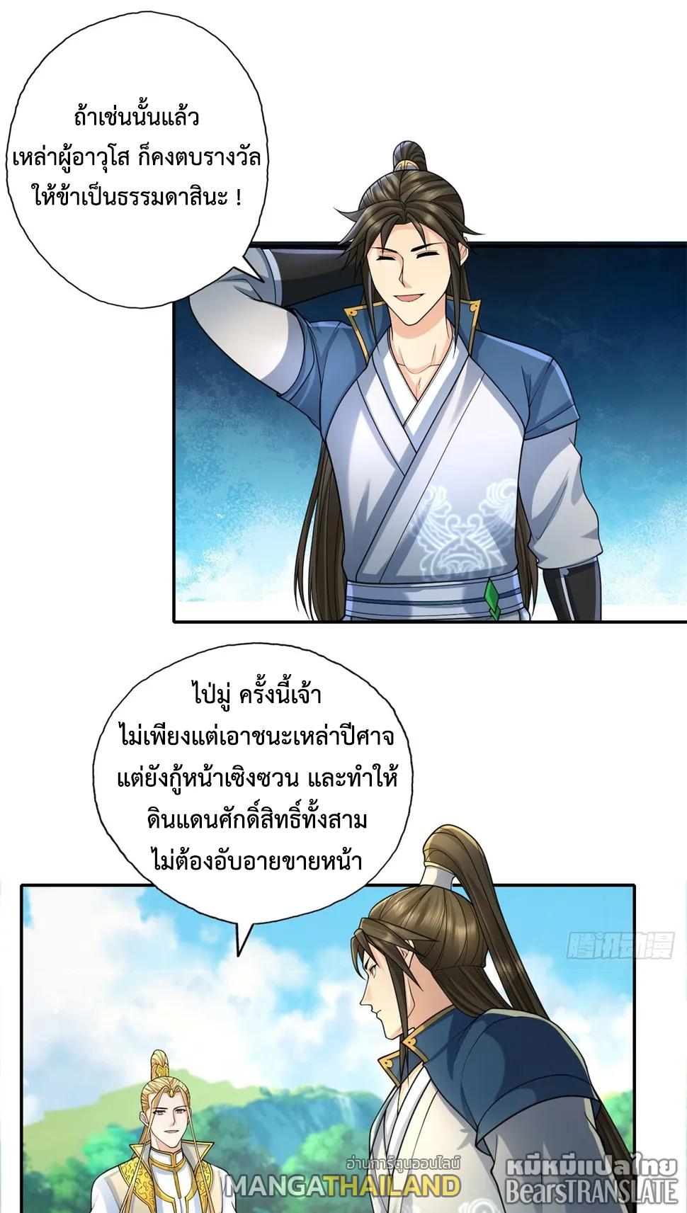 I Can Have Infinite Epiphanies ตอนที่ 165 แปลไทยแปลไทย รูปที่ 6