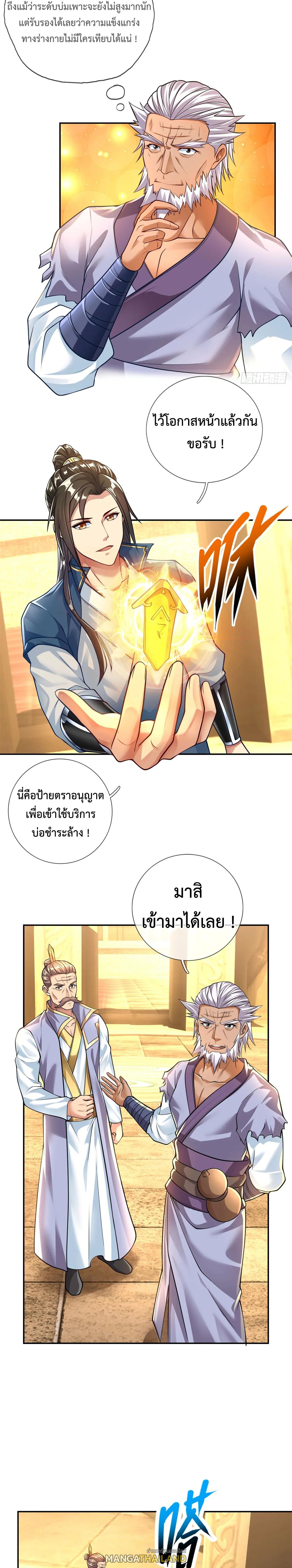 I Can Have Infinite Epiphanies ตอนที่ 18 แปลไทย รูปที่ 2