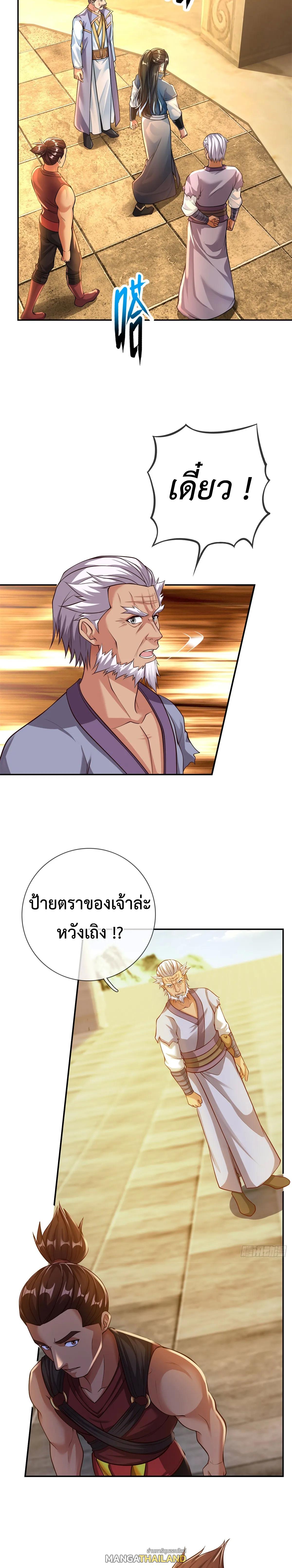 I Can Have Infinite Epiphanies ตอนที่ 18 แปลไทย รูปที่ 3