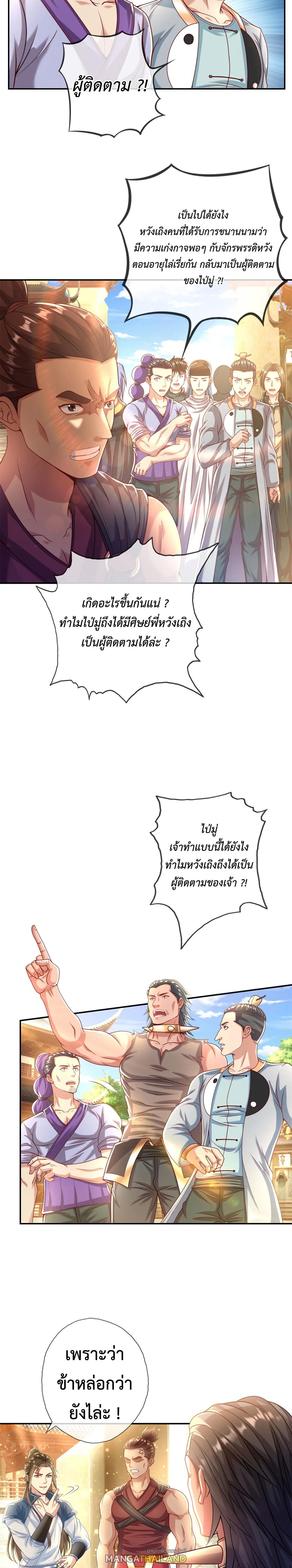 I Can Have Infinite Epiphanies ตอนที่ 18 แปลไทย รูปที่ 5