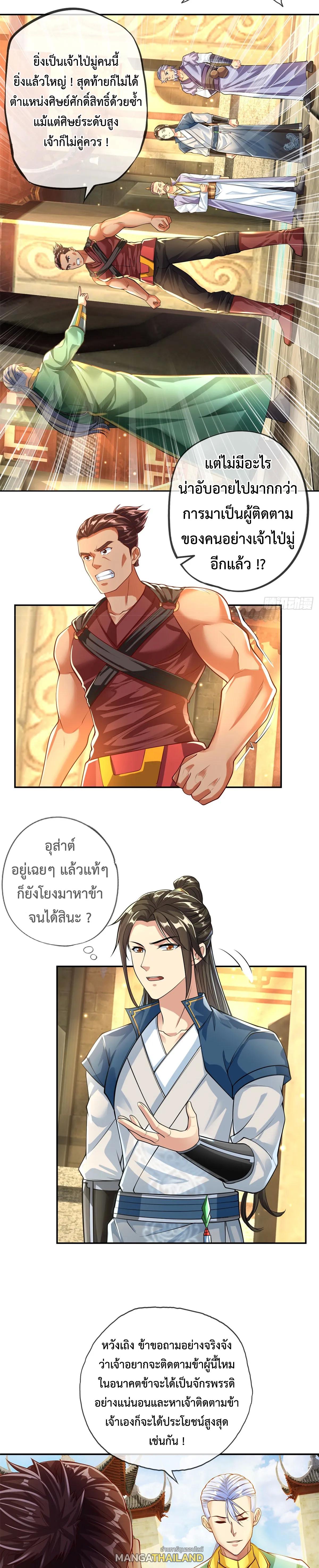 I Can Have Infinite Epiphanies ตอนที่ 19 แปลไทย รูปที่ 7