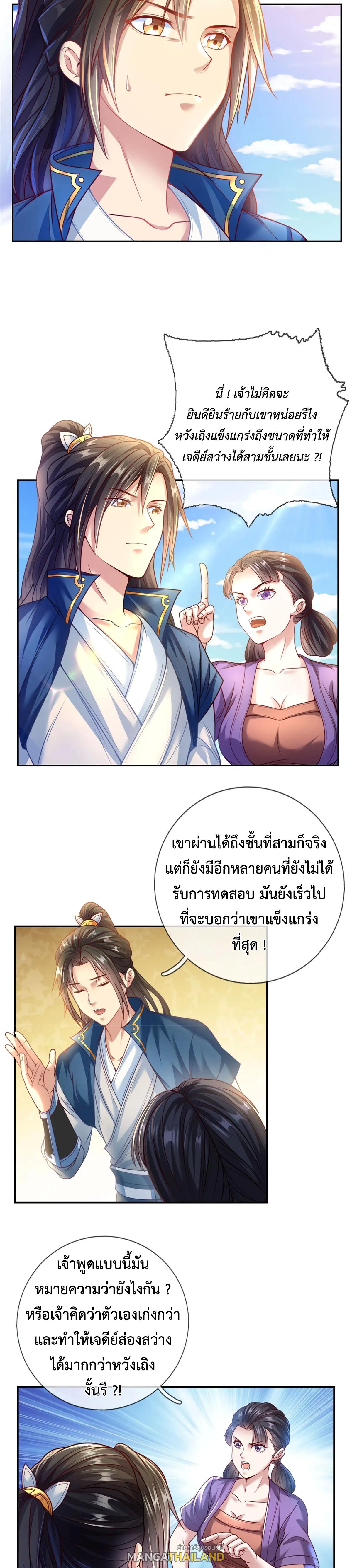 I Can Have Infinite Epiphanies ตอนที่ 2 แปลไทย รูปที่ 2