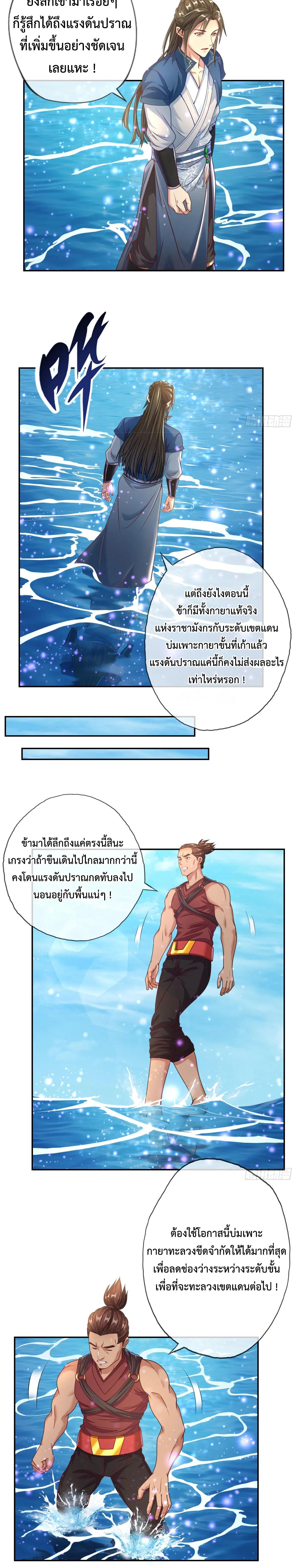 I Can Have Infinite Epiphanies ตอนที่ 21 แปลไทย รูปที่ 9