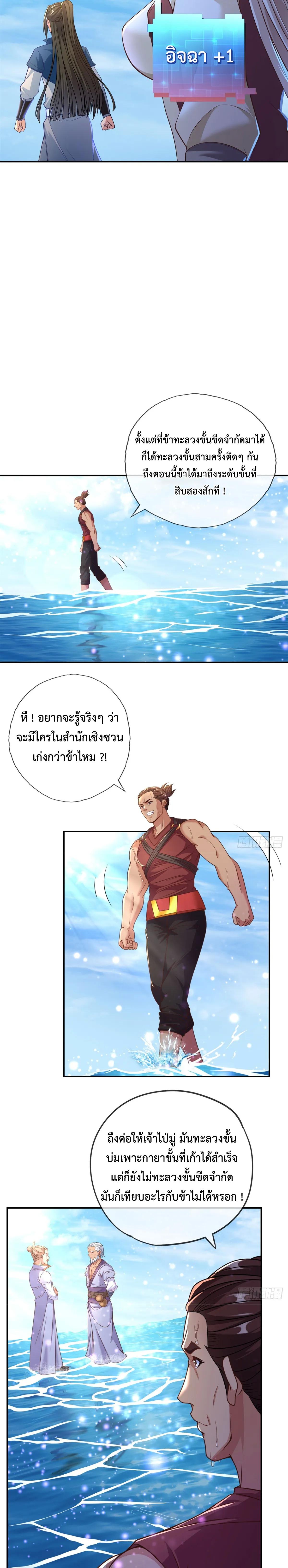 I Can Have Infinite Epiphanies ตอนที่ 24 แปลไทย รูปที่ 7