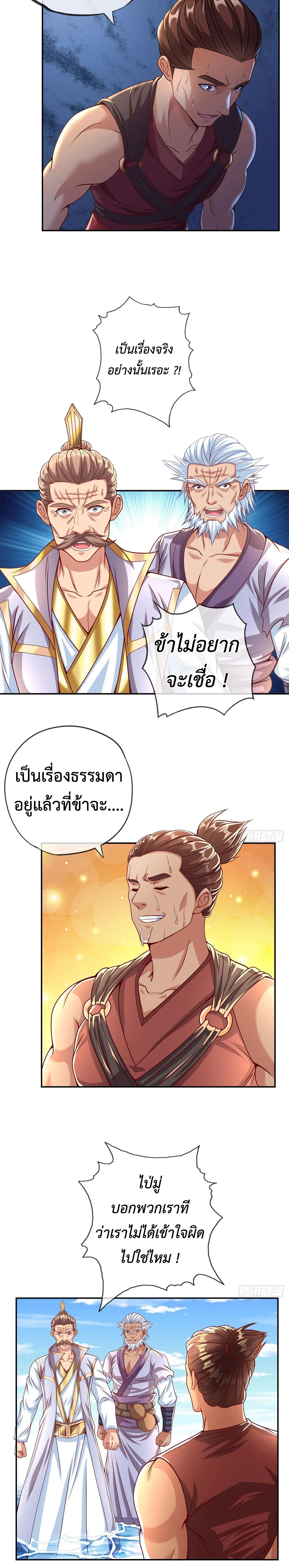 I Can Have Infinite Epiphanies ตอนที่ 24 แปลไทย รูปที่ 9