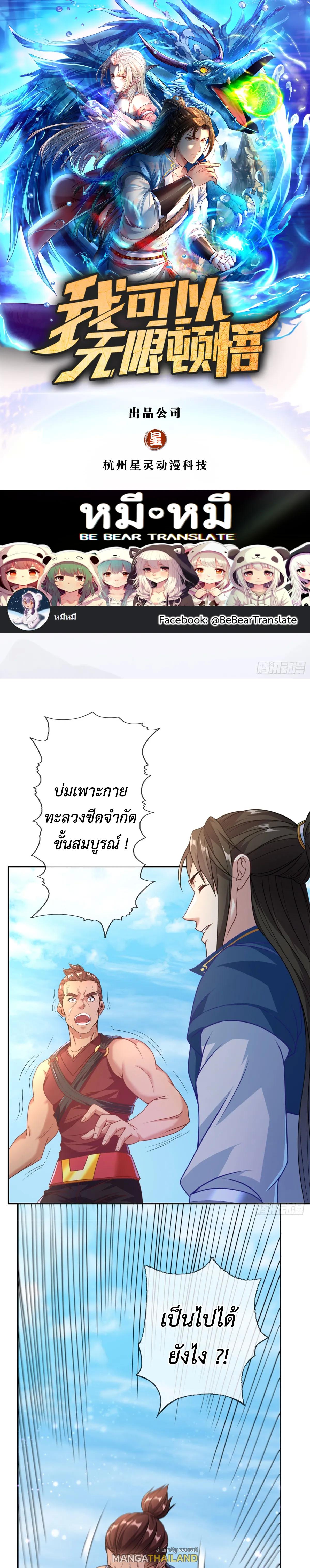 I Can Have Infinite Epiphanies ตอนที่ 25 แปลไทย รูปที่ 1