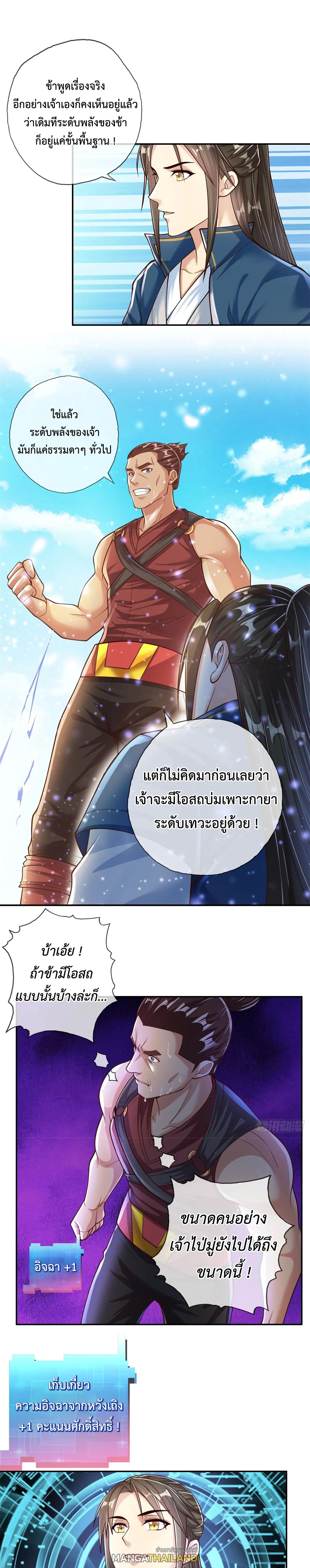 I Can Have Infinite Epiphanies ตอนที่ 25 แปลไทย รูปที่ 5