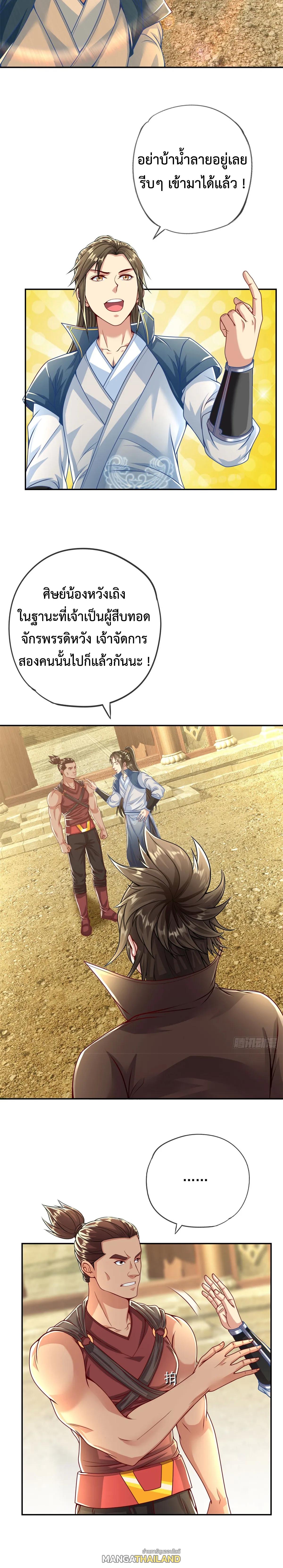 I Can Have Infinite Epiphanies ตอนที่ 26 แปลไทย รูปที่ 10