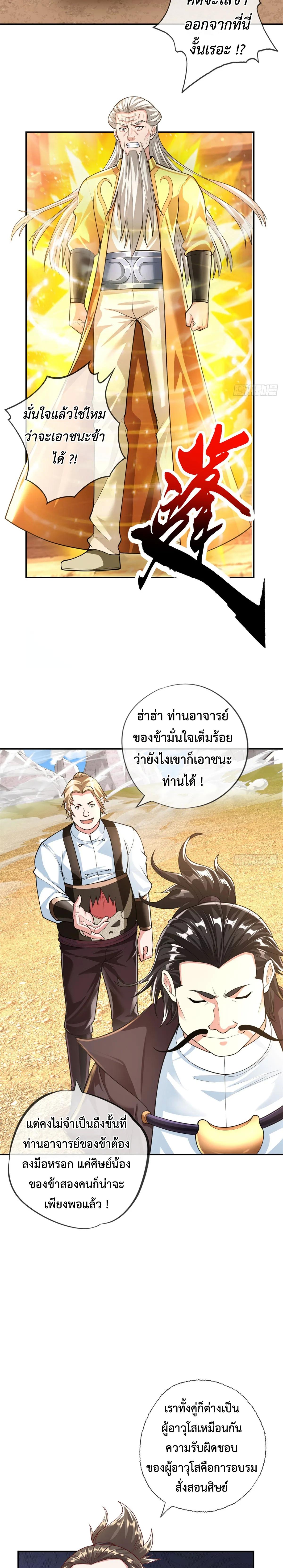 I Can Have Infinite Epiphanies ตอนที่ 26 แปลไทย รูปที่ 2