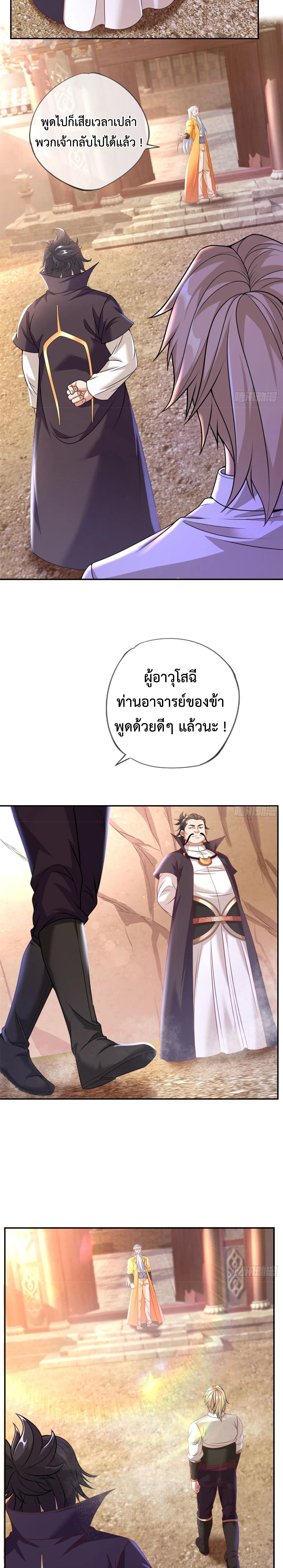 I Can Have Infinite Epiphanies ตอนที่ 26 แปลไทย รูปที่ 5