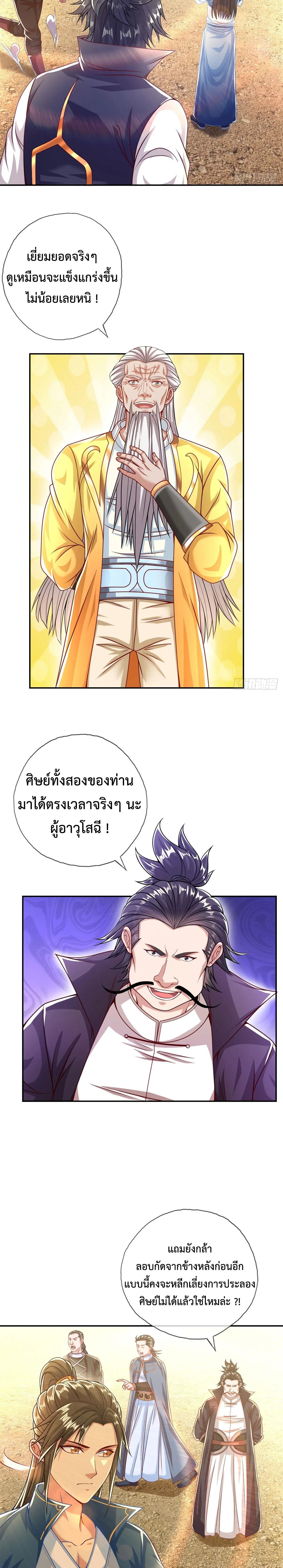 I Can Have Infinite Epiphanies ตอนที่ 26 แปลไทย รูปที่ 9