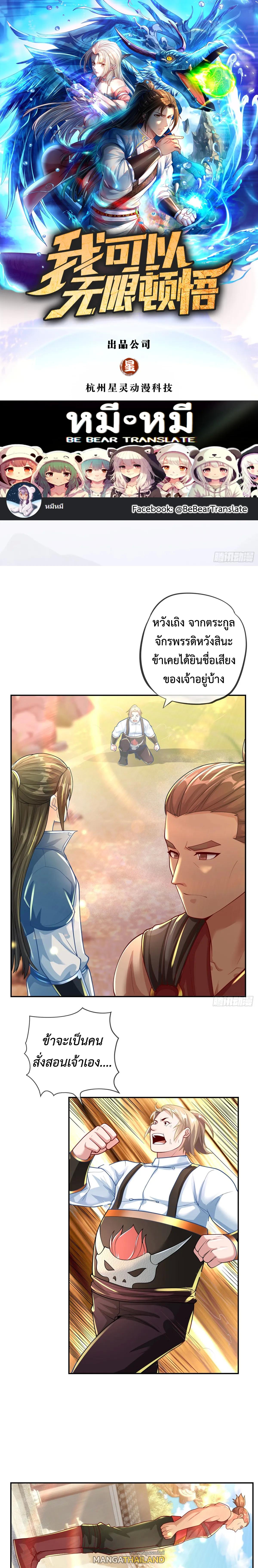 I Can Have Infinite Epiphanies ตอนที่ 27 แปลไทย รูปที่ 1