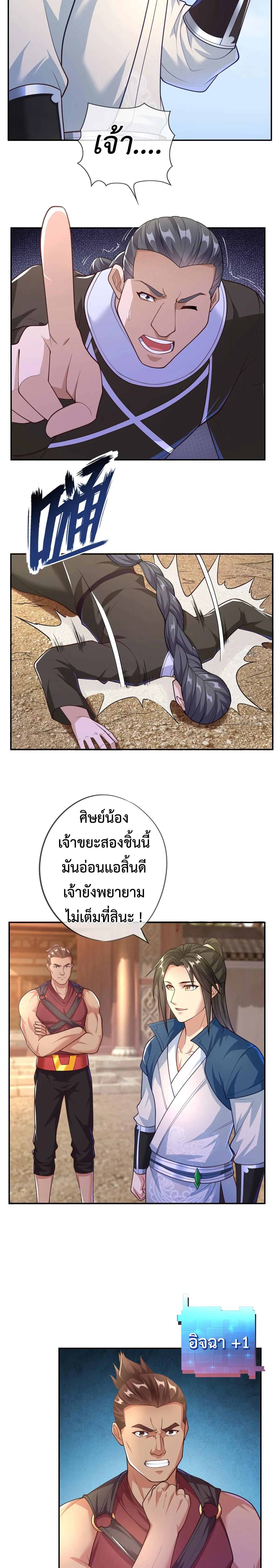 I Can Have Infinite Epiphanies ตอนที่ 28 แปลไทย รูปที่ 6