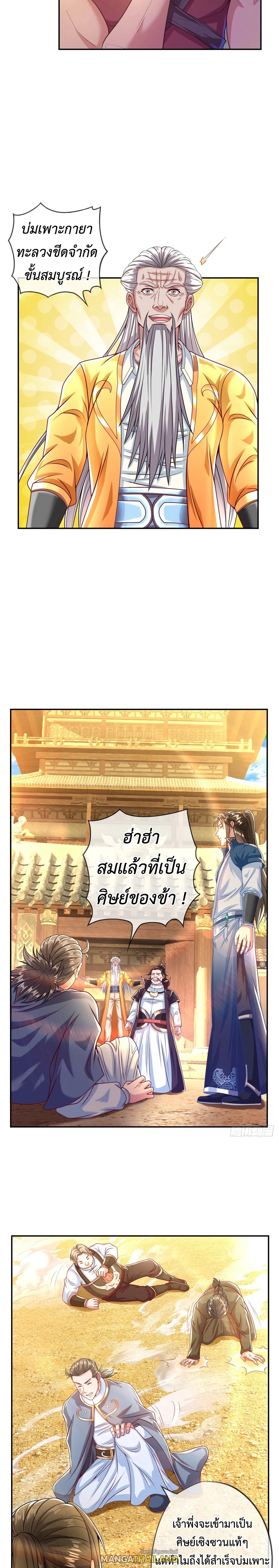 I Can Have Infinite Epiphanies ตอนที่ 28 แปลไทย รูปที่ 7