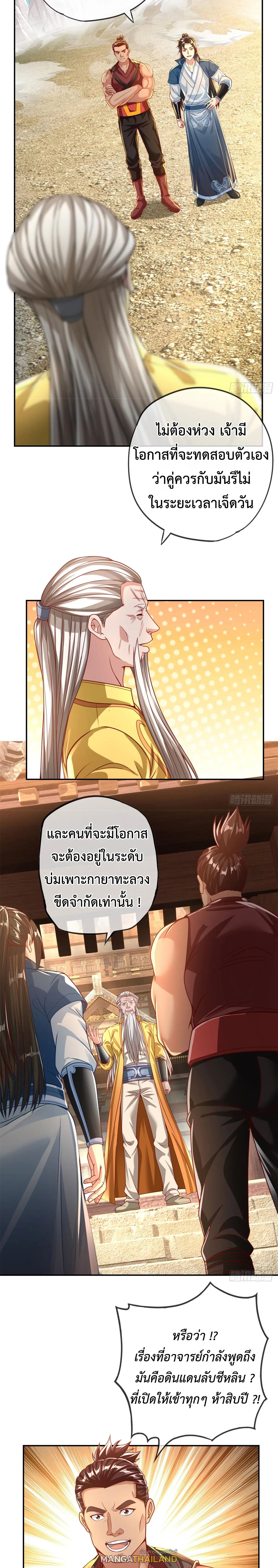 I Can Have Infinite Epiphanies ตอนที่ 29 แปลไทย รูปที่ 4