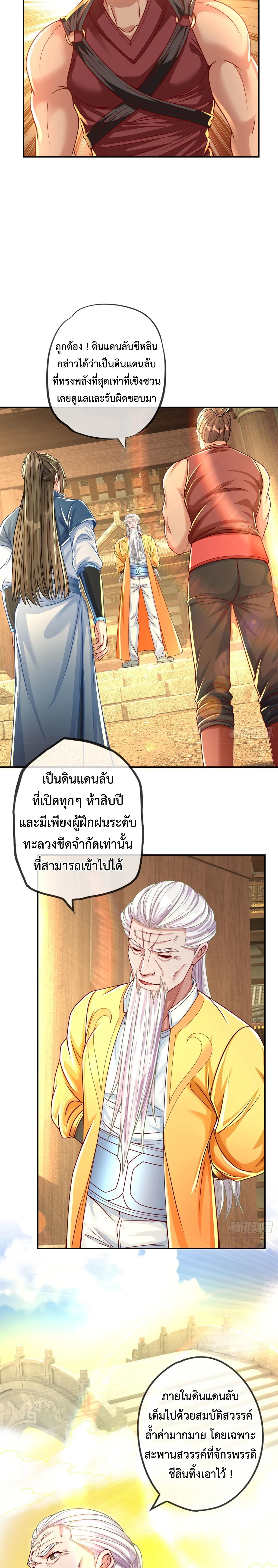 I Can Have Infinite Epiphanies ตอนที่ 29 แปลไทย รูปที่ 5