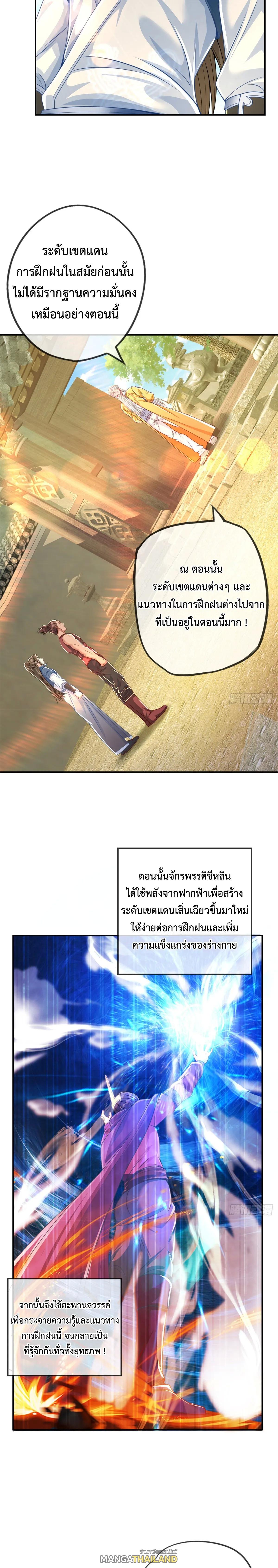 I Can Have Infinite Epiphanies ตอนที่ 29 แปลไทย รูปที่ 7