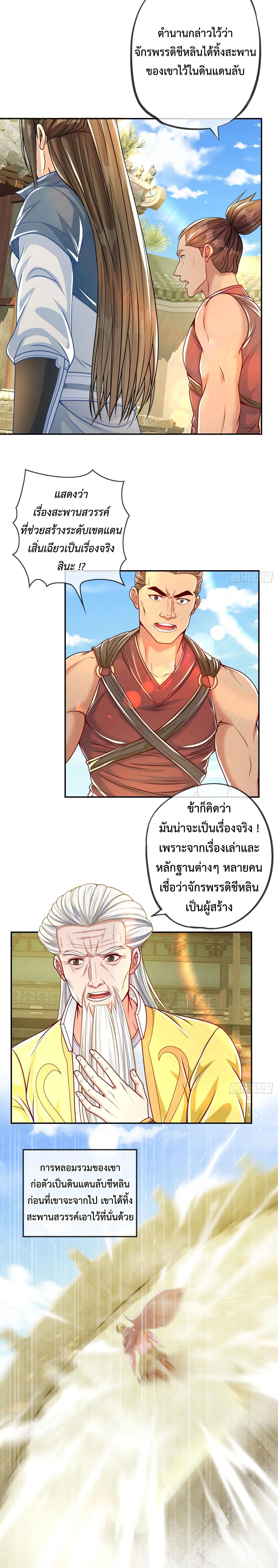 I Can Have Infinite Epiphanies ตอนที่ 29 แปลไทย รูปที่ 8