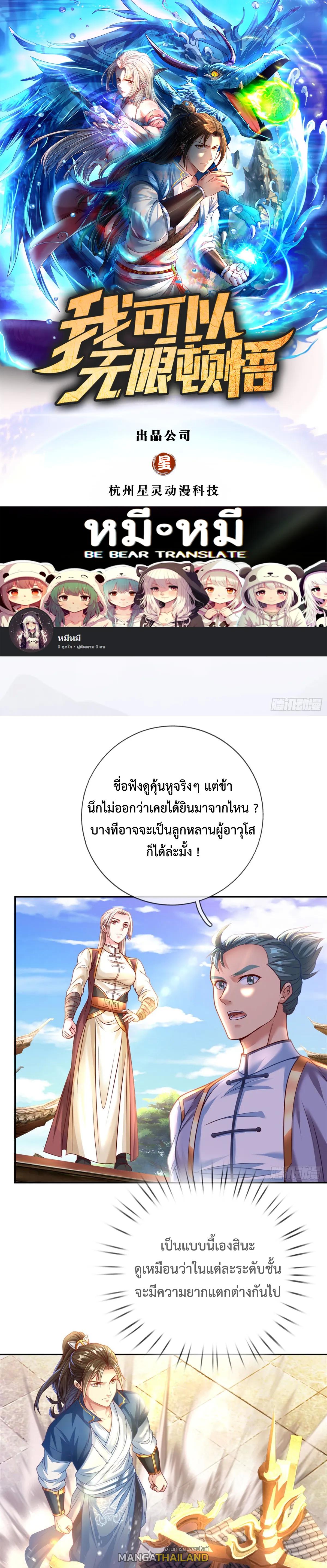 I Can Have Infinite Epiphanies ตอนที่ 3 แปลไทย รูปที่ 1