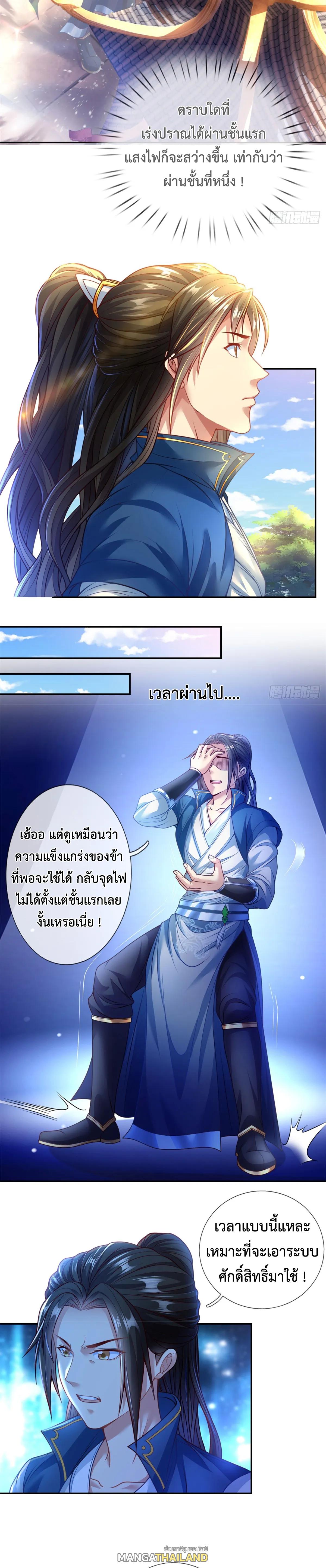 I Can Have Infinite Epiphanies ตอนที่ 3 แปลไทย รูปที่ 2