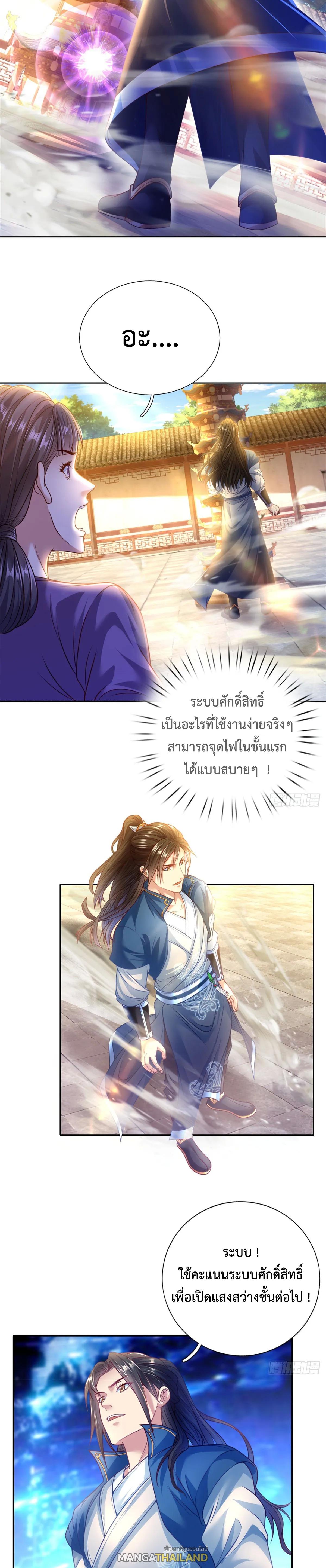 I Can Have Infinite Epiphanies ตอนที่ 3 แปลไทย รูปที่ 4