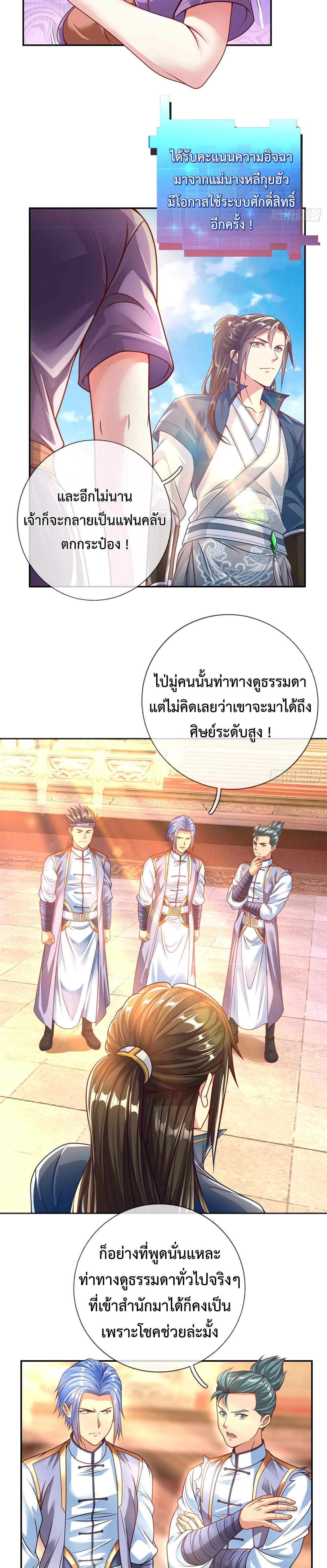 I Can Have Infinite Epiphanies ตอนที่ 3 แปลไทย รูปที่ 9