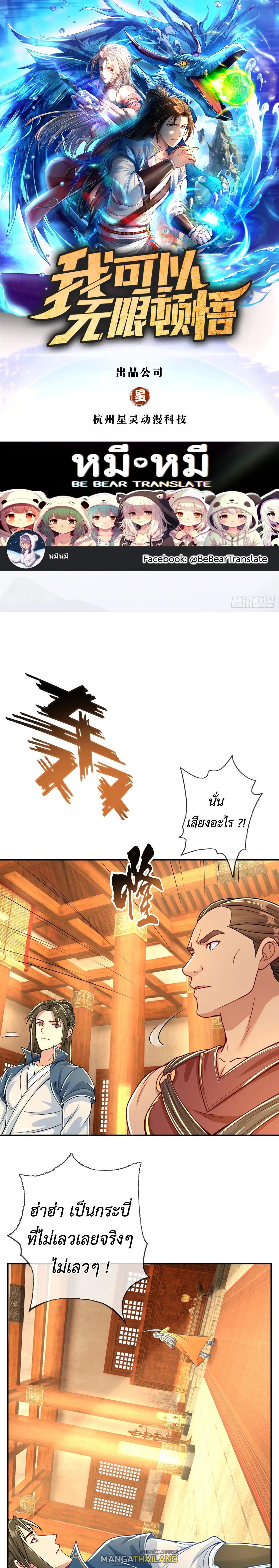 I Can Have Infinite Epiphanies ตอนที่ 30 แปลไทย รูปที่ 1