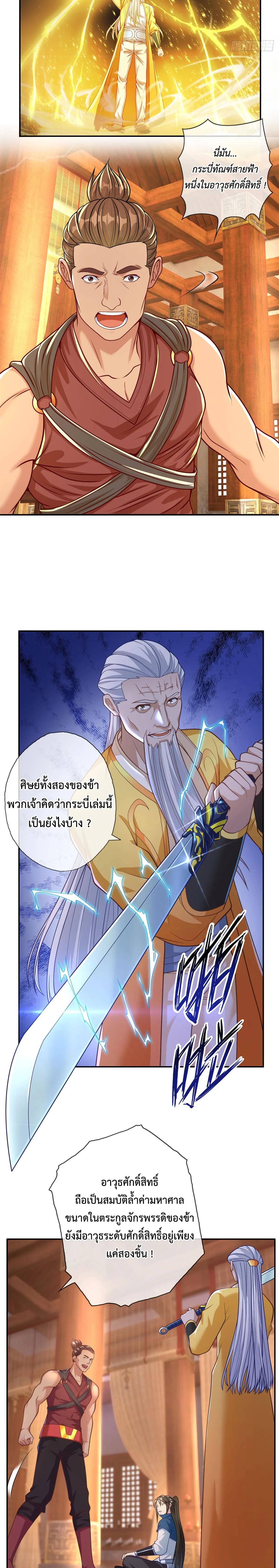 I Can Have Infinite Epiphanies ตอนที่ 30 แปลไทย รูปที่ 3