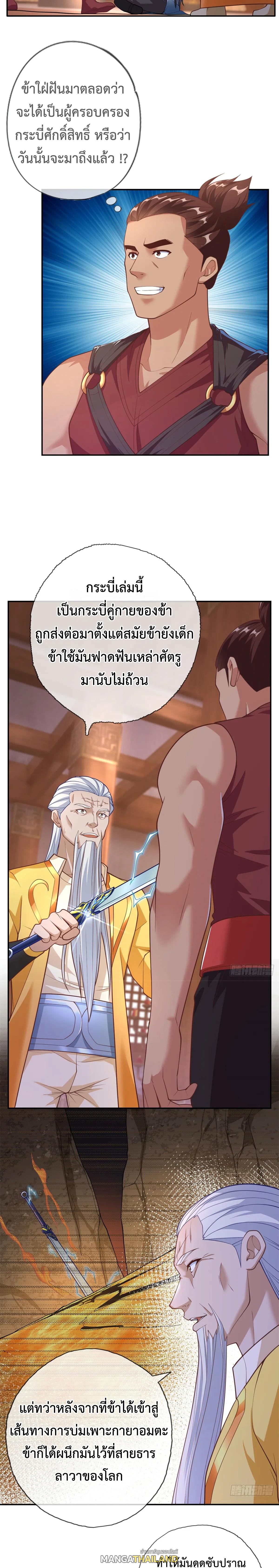 I Can Have Infinite Epiphanies ตอนที่ 30 แปลไทย รูปที่ 4