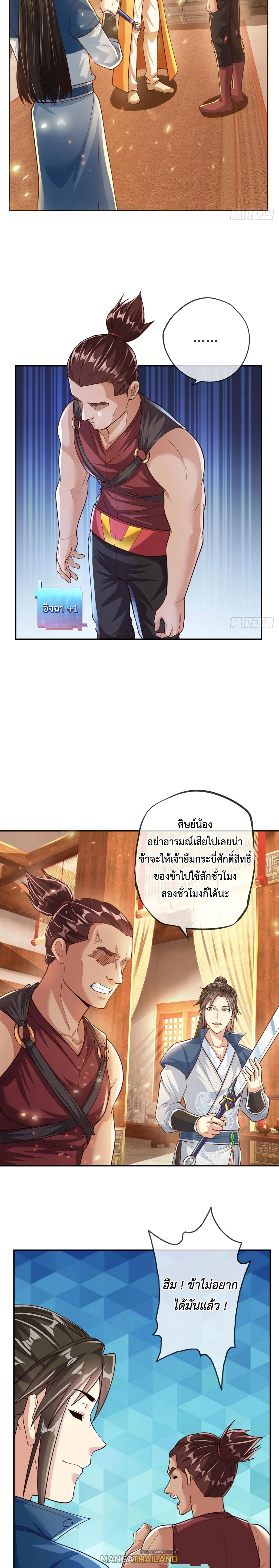 I Can Have Infinite Epiphanies ตอนที่ 30 แปลไทย รูปที่ 8