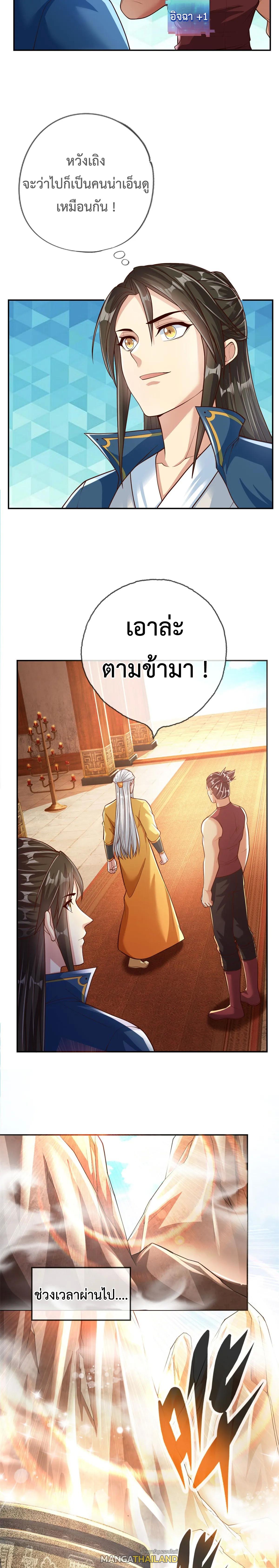 I Can Have Infinite Epiphanies ตอนที่ 30 แปลไทย รูปที่ 9