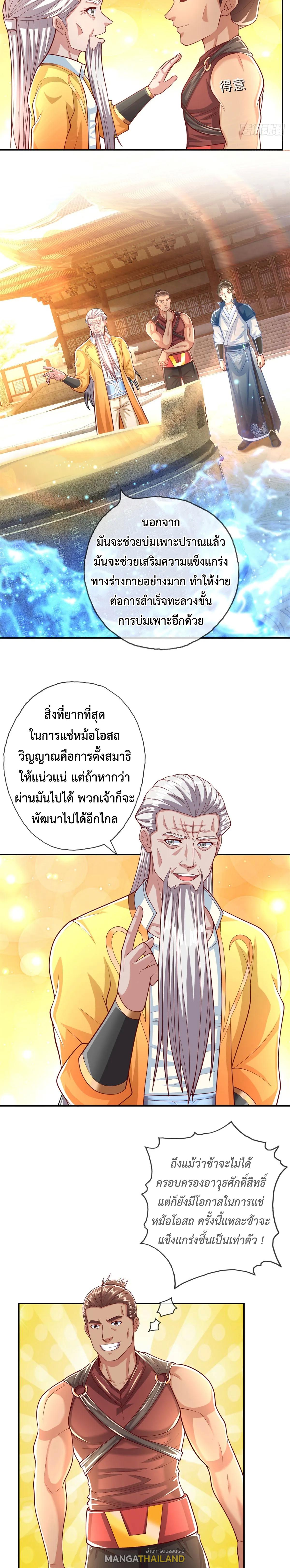 I Can Have Infinite Epiphanies ตอนที่ 31 แปลไทย รูปที่ 3