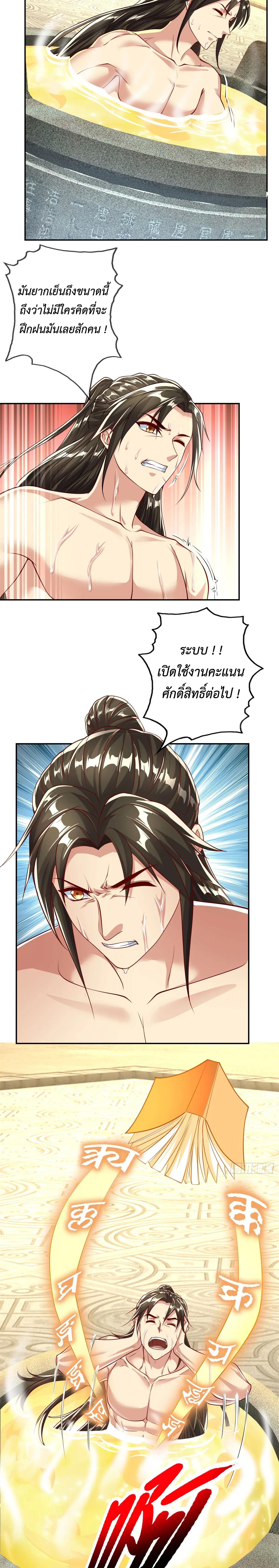 I Can Have Infinite Epiphanies ตอนที่ 32 แปลไทย รูปที่ 8