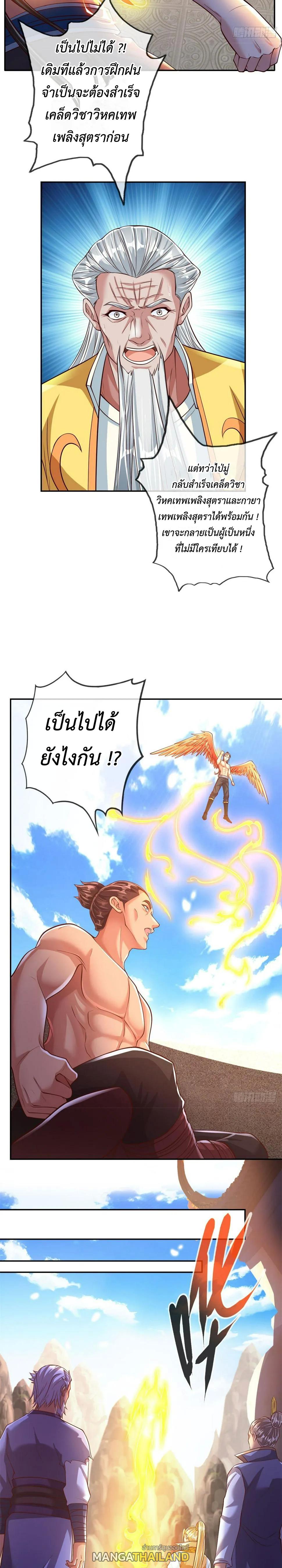 I Can Have Infinite Epiphanies ตอนที่ 33 แปลไทย รูปที่ 3