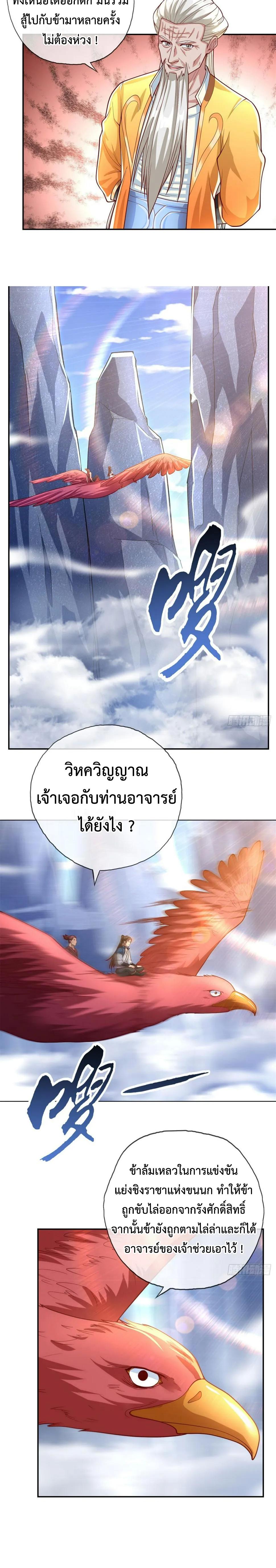 I Can Have Infinite Epiphanies ตอนที่ 34 แปลไทย รูปที่ 5