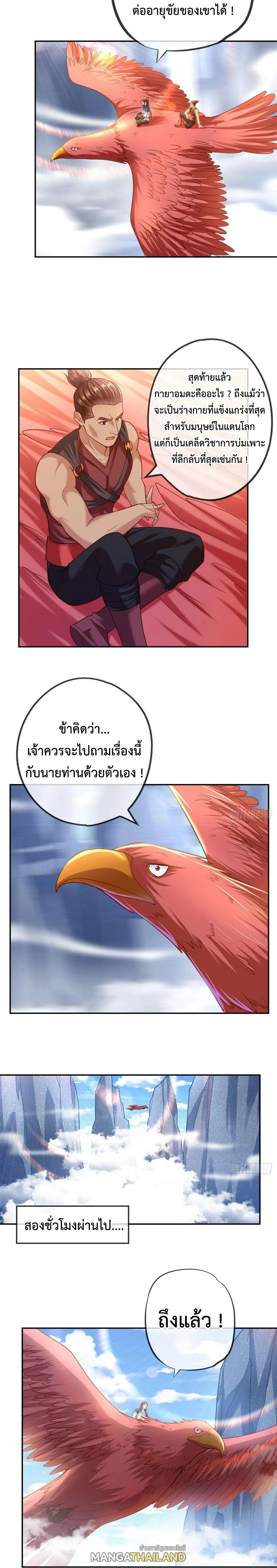 I Can Have Infinite Epiphanies ตอนที่ 34 แปลไทย รูปที่ 8