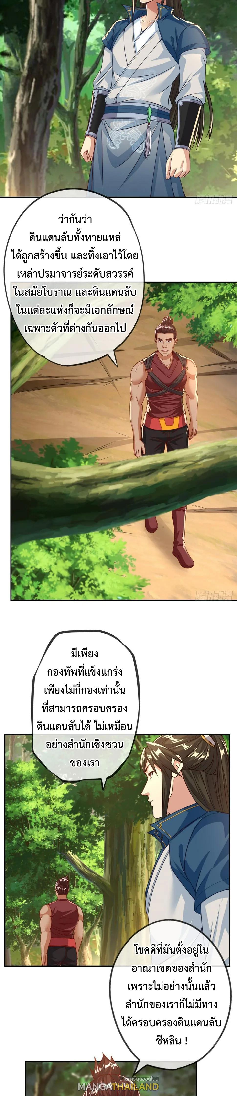 I Can Have Infinite Epiphanies ตอนที่ 36 แปลไทย รูปที่ 5