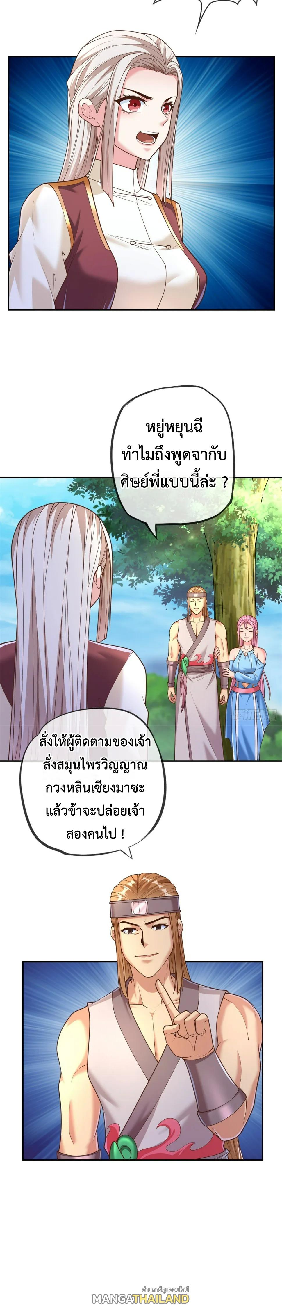 I Can Have Infinite Epiphanies ตอนที่ 37 แปลไทย รูปที่ 10