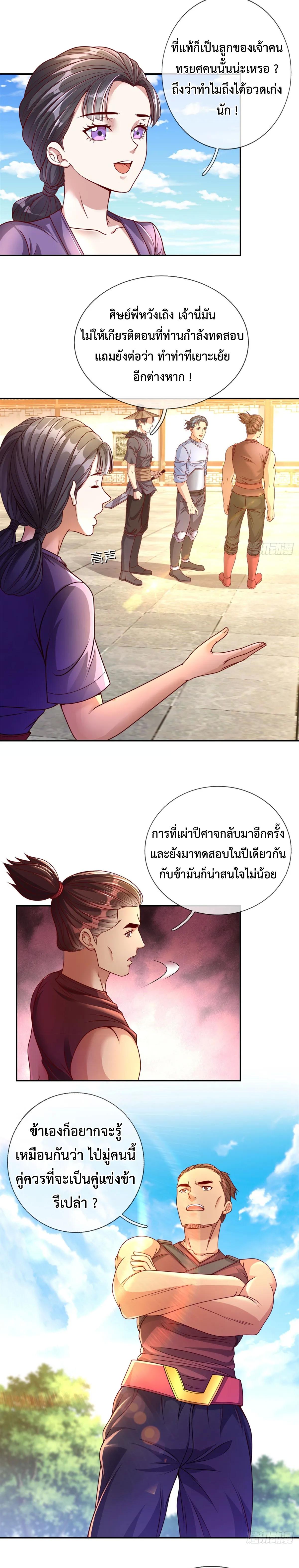 I Can Have Infinite Epiphanies ตอนที่ 4 แปลไทย รูปที่ 7