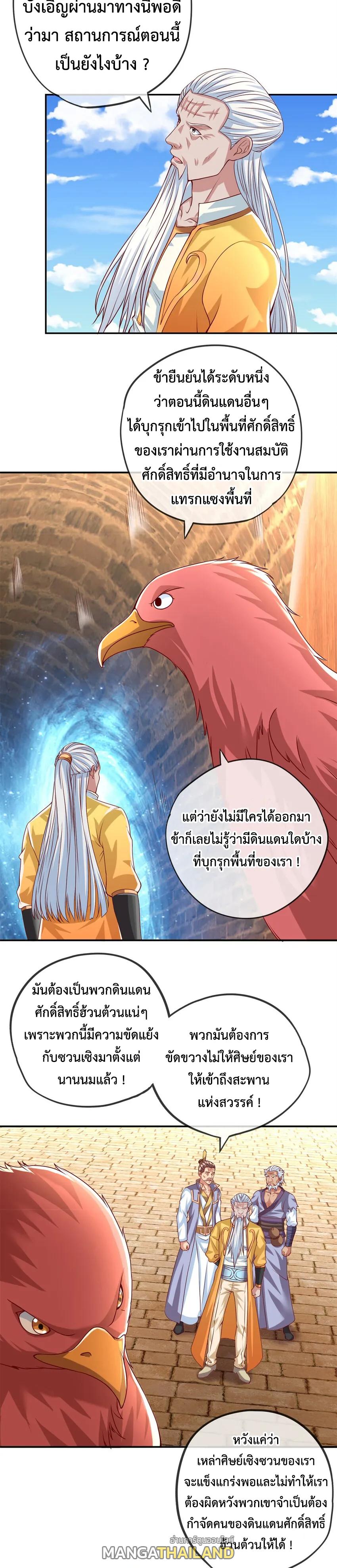 I Can Have Infinite Epiphanies ตอนที่ 44 แปลไทย รูปที่ 5