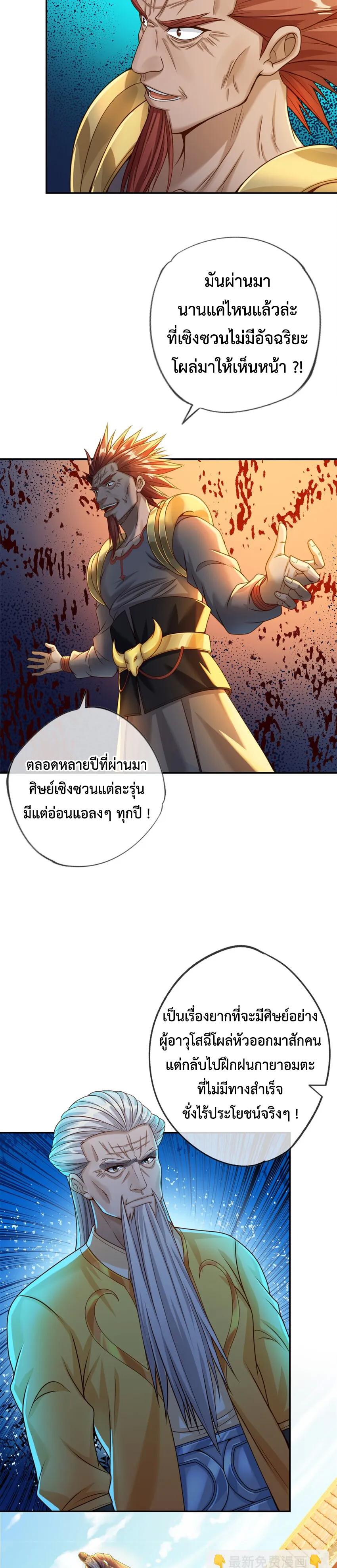 I Can Have Infinite Epiphanies ตอนที่ 45 แปลไทย รูปที่ 8