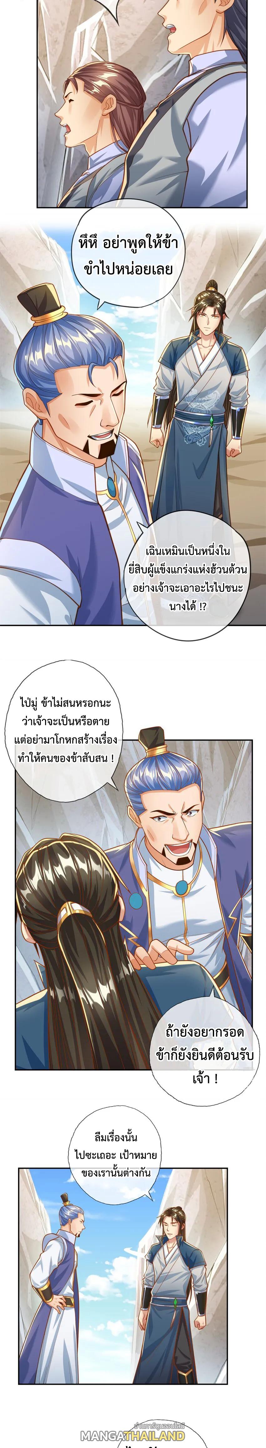 I Can Have Infinite Epiphanies ตอนที่ 48 แปลไทย รูปที่ 3