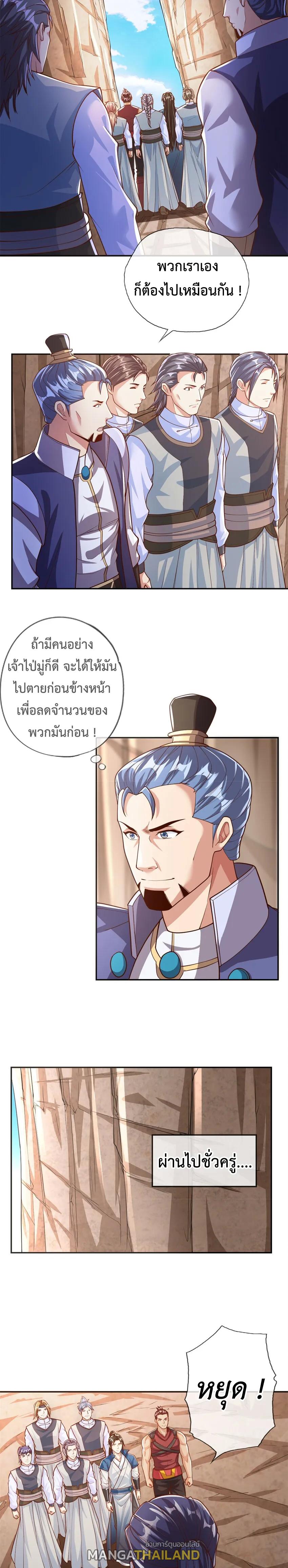 I Can Have Infinite Epiphanies ตอนที่ 48 แปลไทย รูปที่ 9