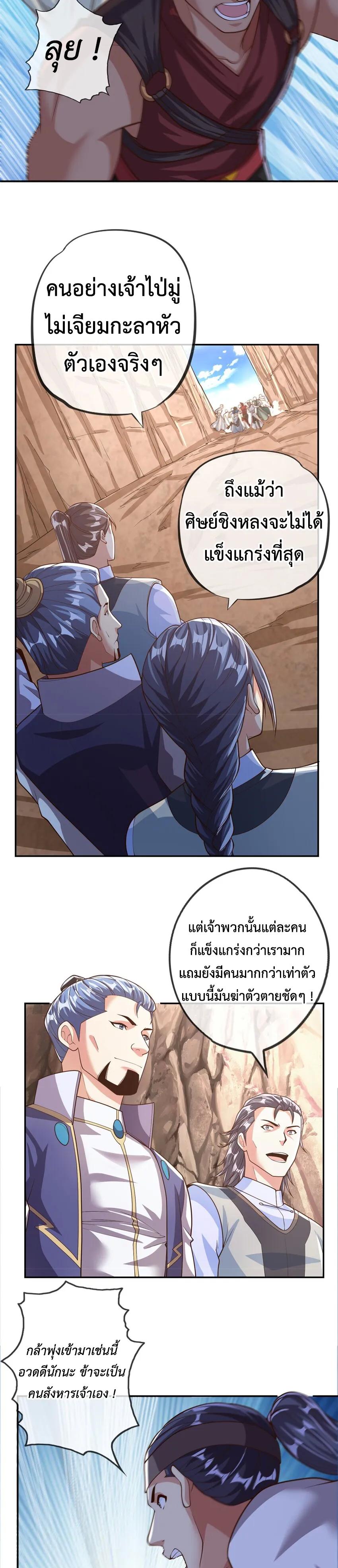 I Can Have Infinite Epiphanies ตอนที่ 49 แปลไทย รูปที่ 2