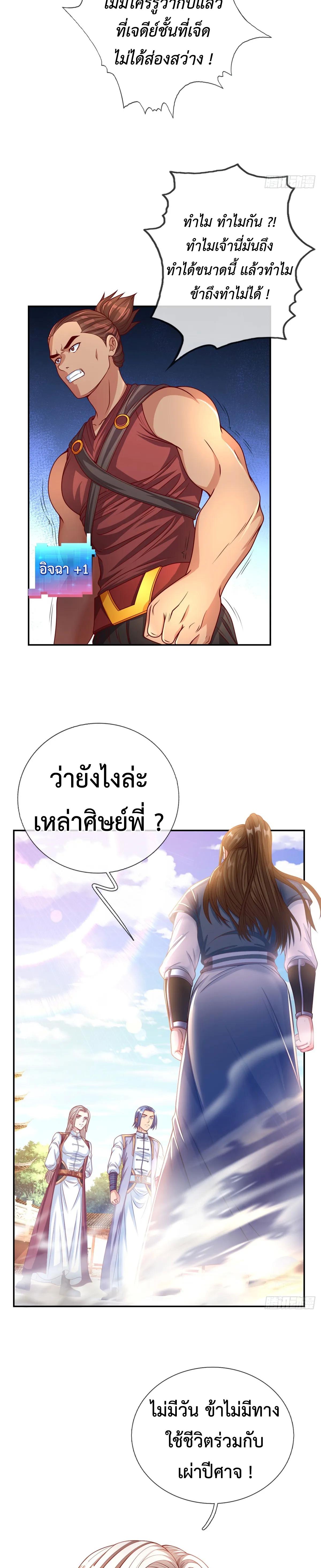 I Can Have Infinite Epiphanies ตอนที่ 5 แปลไทย รูปที่ 8