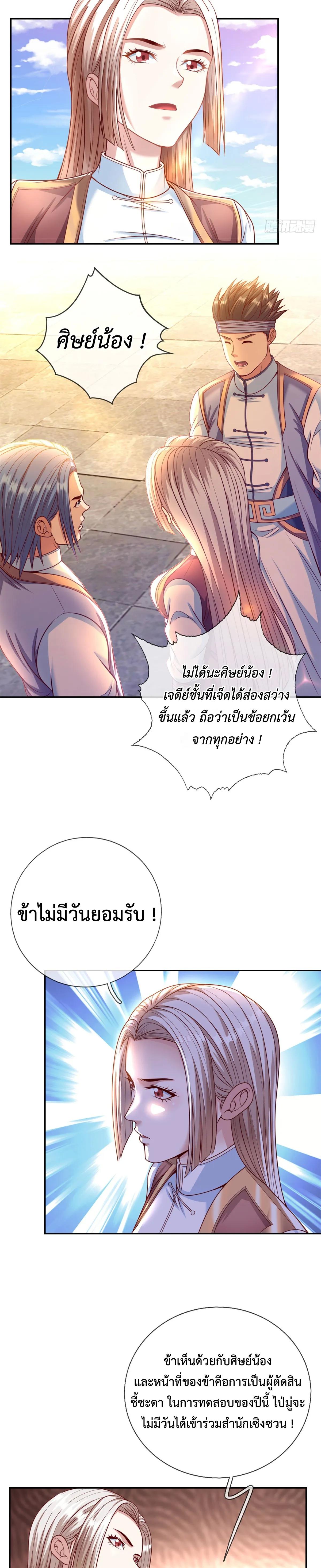 I Can Have Infinite Epiphanies ตอนที่ 5 แปลไทย รูปที่ 9