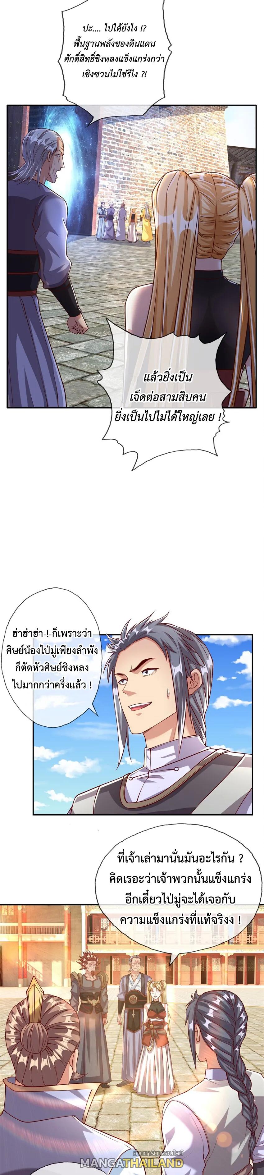 I Can Have Infinite Epiphanies ตอนที่ 50 แปลไทย รูปที่ 8