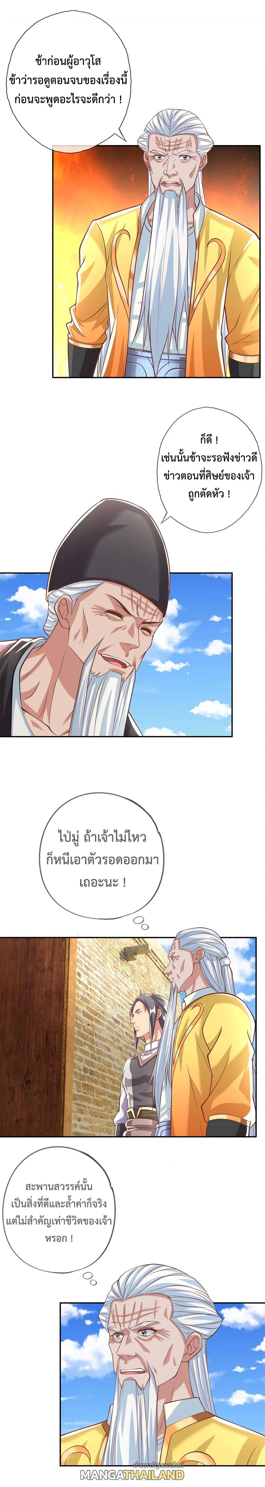 I Can Have Infinite Epiphanies ตอนที่ 51 แปลไทย รูปที่ 2