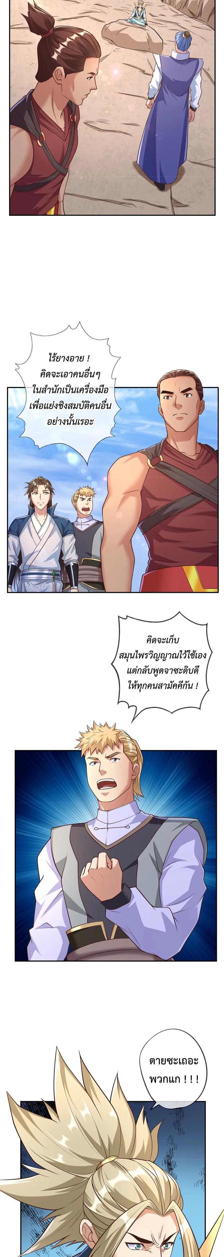 I Can Have Infinite Epiphanies ตอนที่ 51 แปลไทย รูปที่ 6